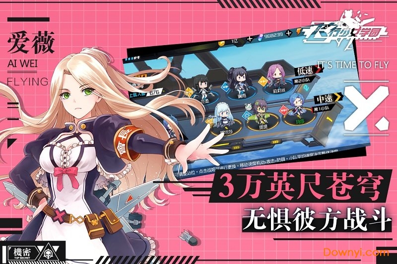飞行少女学园内购版图2