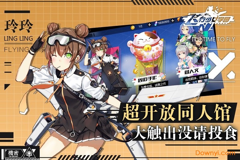 飞行少女学园手游官方版安卓版
