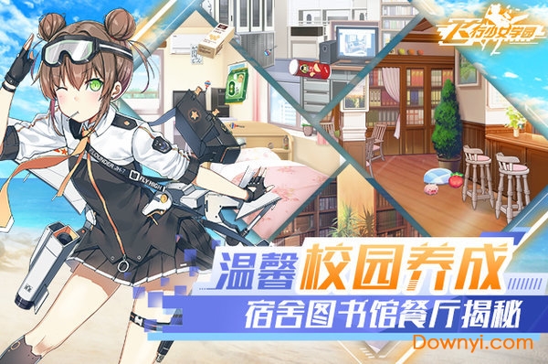 飞行少女学园手游官方版安卓版图5