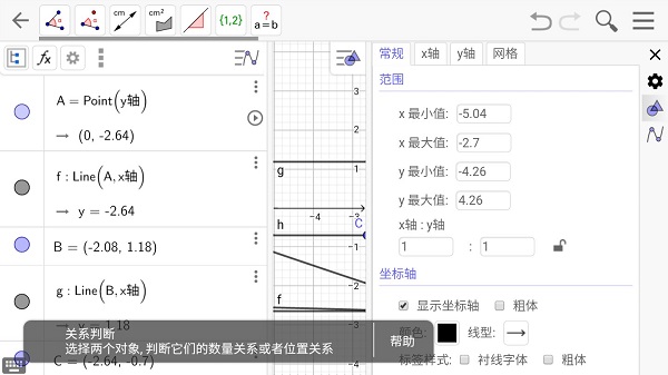 图形计算器app图3