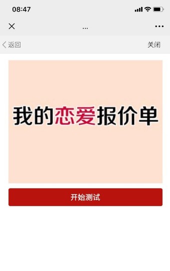 我的恋爱报价单图4