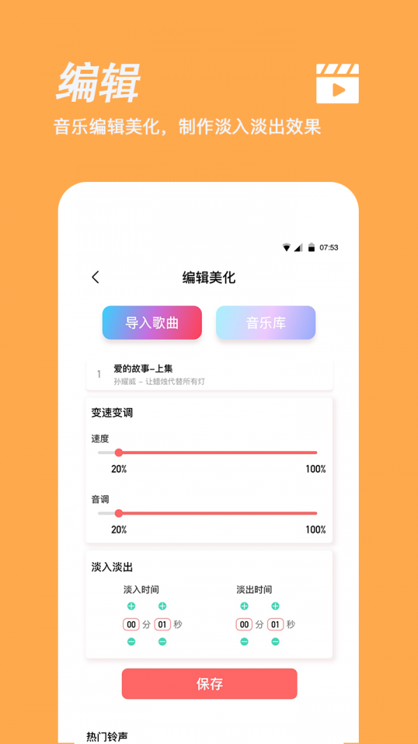 安卓手机铃声制作软件(ringtone for Android)
