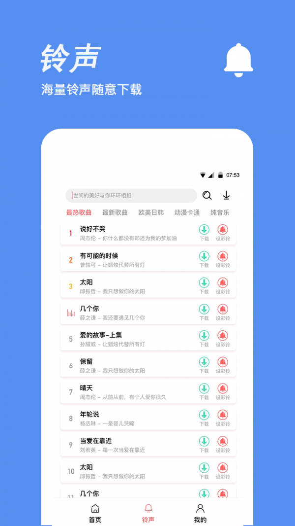 安卓手机铃声制作软件(ringtone for Android)