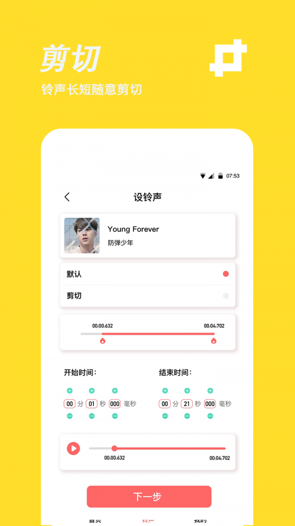 安卓手机铃声制作软件(ringtone for Android)