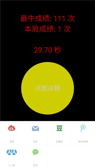 疯狂手指手游