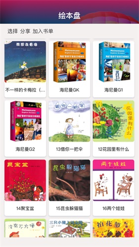 绘本盘免费版图3