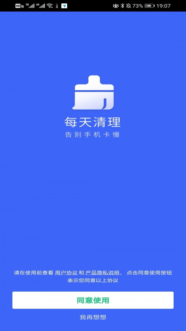 每天清理app手机版截图4