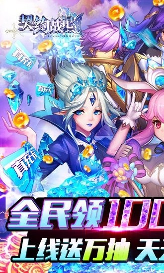 契约战记bt版