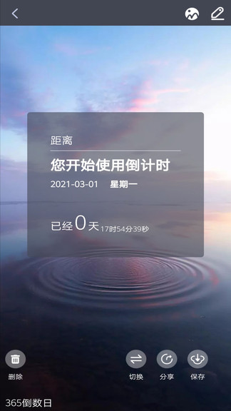 倒数日起点图3