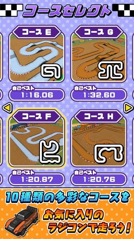 遥控越野车竞赛游戏