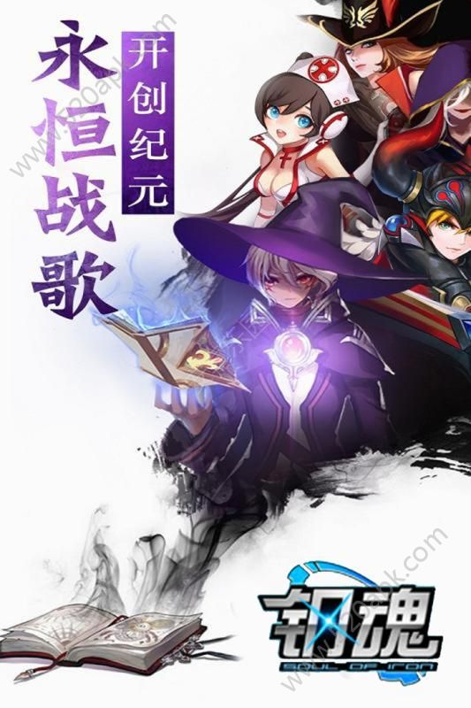 钢魂无限钻石版