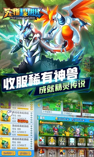 宠物超进化免费钻石安卓中文版