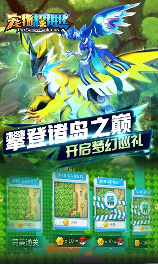 宠物超进化免费钻石安卓中文版