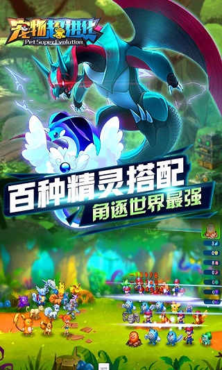 宠物超进化免费钻石安卓中文版