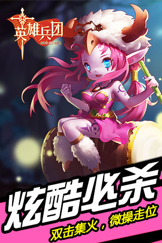 英雄兵团手游