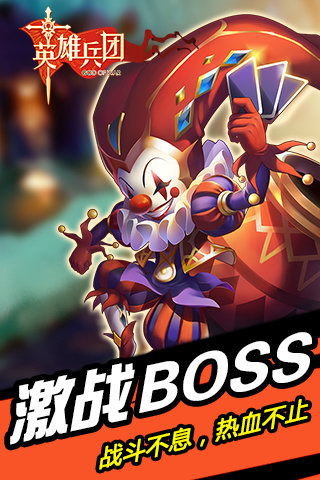 英雄兵团手游