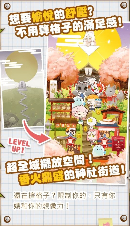 病病神社建造中游戏