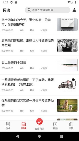 阅读时代图4