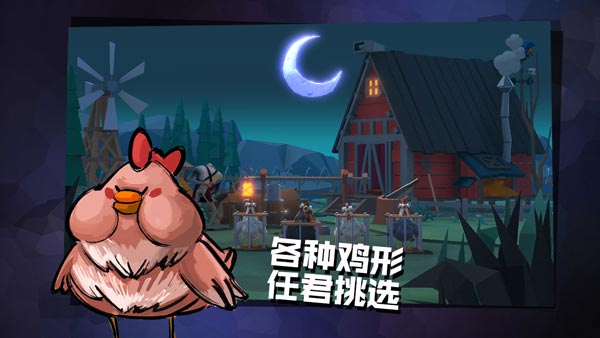 危鸡之夜手游官方版安卓版