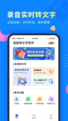 考拉语音转文字app图1