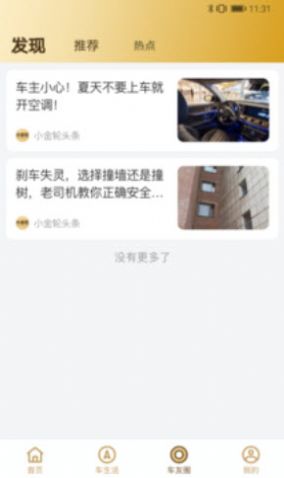 小金轮app官方版图1