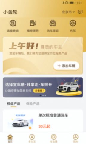 小金轮app官方版图2