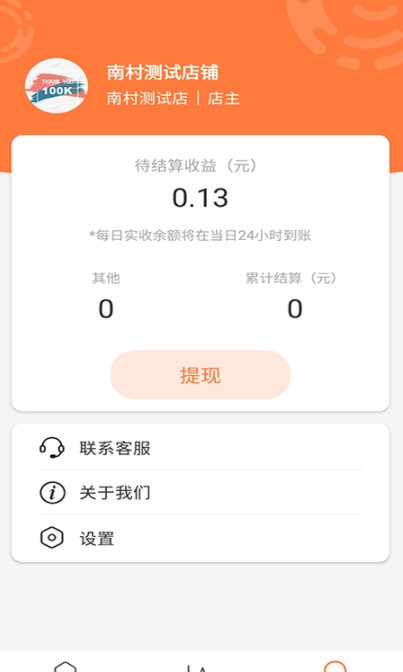 快圈商户app安卓版图2