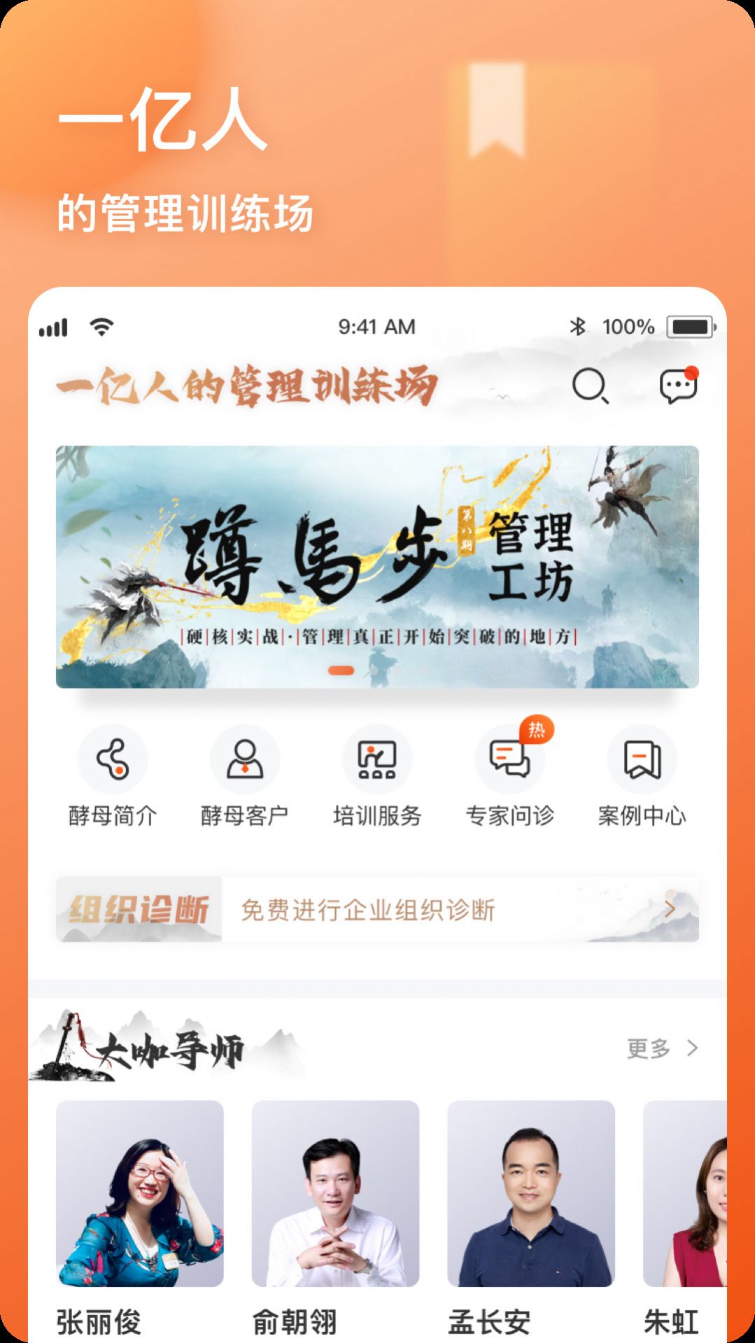 酵母工坊app