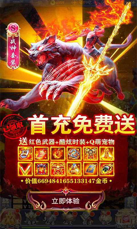 凡人飞仙传送充值图1