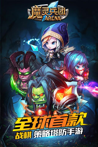 魔灵兵团手游官方版安卓版(ARENA)