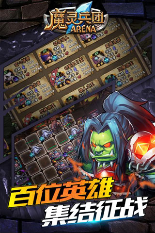 魔灵兵团手游官方版安卓版(ARENA)