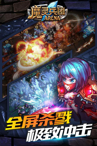 魔灵兵团手游官方版安卓版(ARENA)