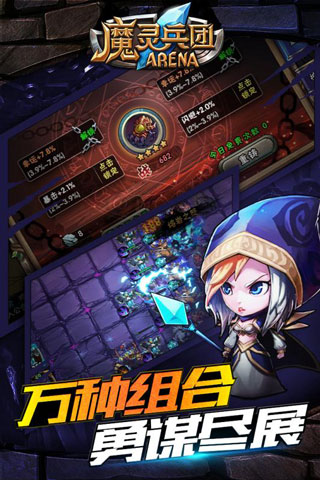 魔灵兵团手游官方版安卓版(ARENA)图4