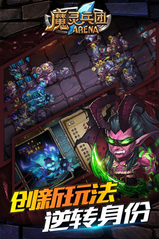 魔灵兵团手游官方版安卓版(ARENA)图5