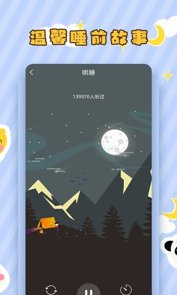 儿童听故事图3