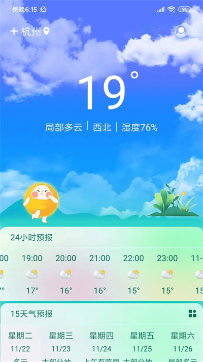 盛果天气图2