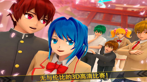 樱花校园外传汉化版