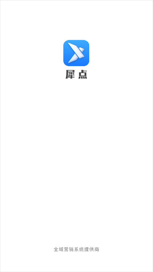 犀点app手机版图1