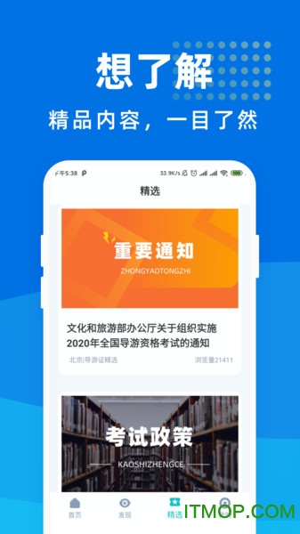 导游证宝典图1