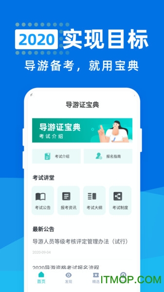 导游证宝典图4