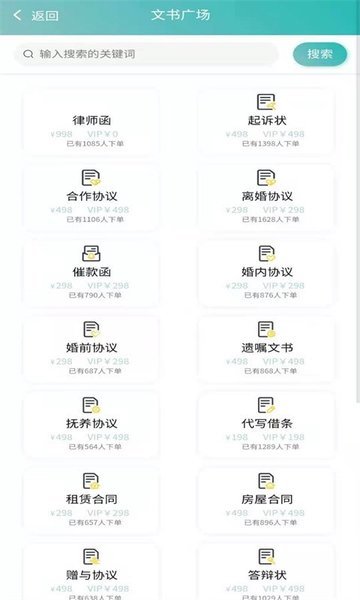 聚信法律app图1