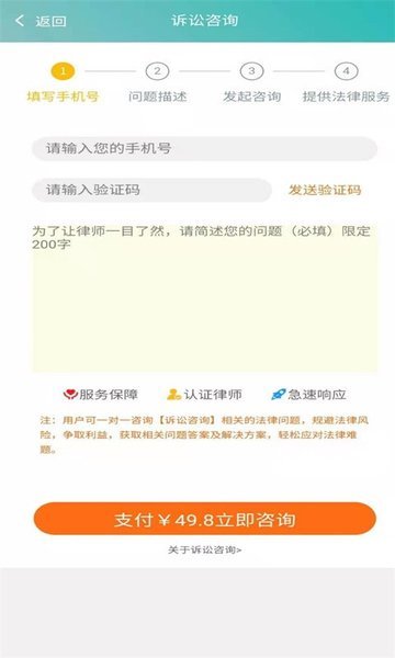 聚信法律app图3