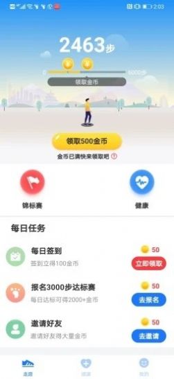 欢快走app图2