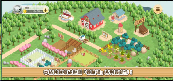 养猪场3D