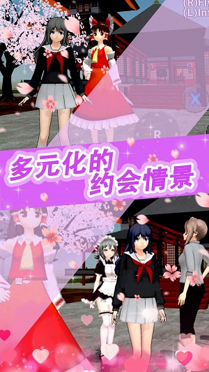 樱花少女甜蜜约会2023