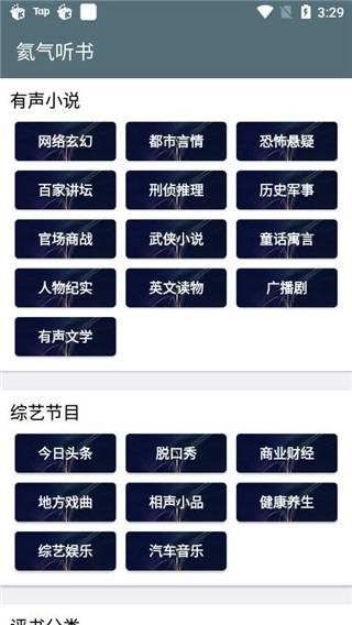 氦气听书图1
