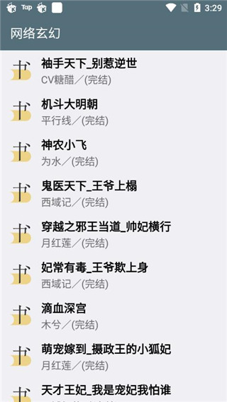 氦气听书图3