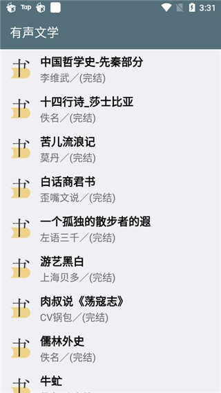 氦气听书图2