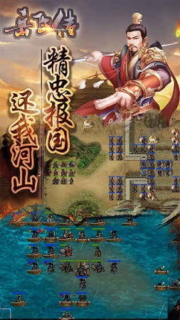 精忠报国岳飞传重制版