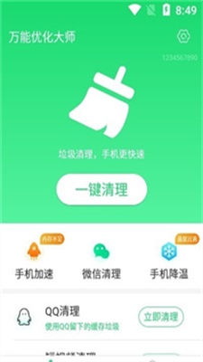 万能优化大师app手机版图3